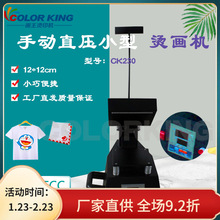 廠家直銷 燙標機 CK230C 12*12cm 小面積燙嘜機 平面燙畫機