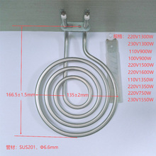 空气炸锅面包机发热管220V1300W电热管速热电加热烤箱发热管速热