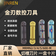 数控圆弧切槽刀片MRMN200/300/400/500/600-M硬质合金切槽刀片