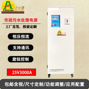 Yiben Yuan High-Power Municipal Sewage Treatment Power Supply 25V3000A Customized Industrial Power Supply with 485 Communication