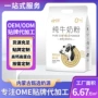 内蒙古定制小包装独立牛奶粉