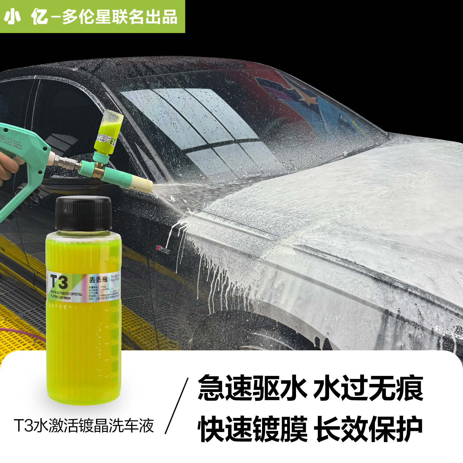 Xiaoyi T3 Water-Activated Crystal-Plated Car Wash Liquid, Film-Forming Quick-Acting Water Repellent, Water Wax, Silky Maintenance, Glazing, Water-Activated