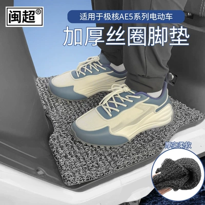 Pads Waterproof and Non-Slip Ae5I – Electric vehicle foot mat