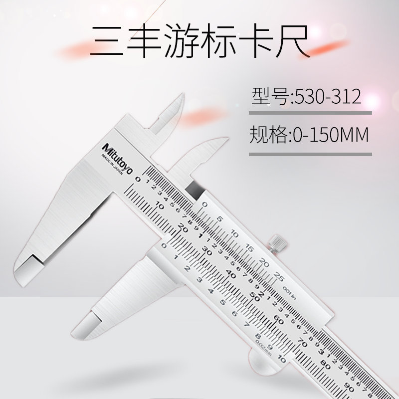 日本三丰Mitutoyo四用游标卡尺530-312 118 119 0-150 200 300MM