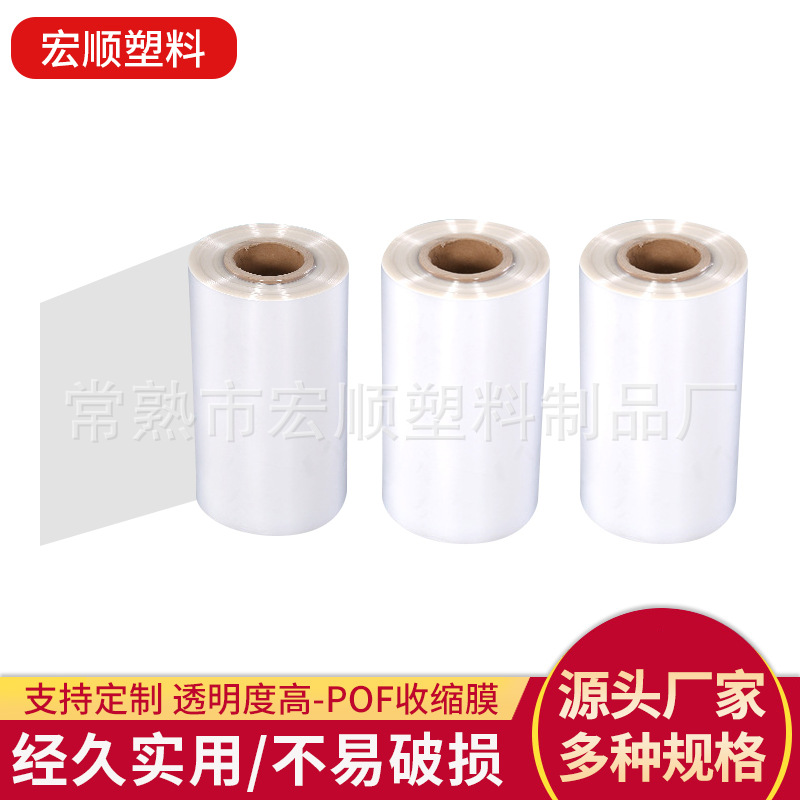 POF对折膜热收缩膜单片膜热缩膜鞋子塑封膜蚊香餐具膜整卷