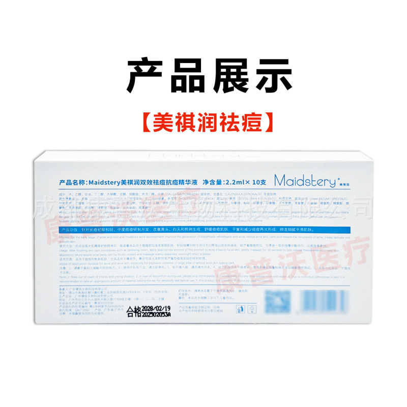 Maidstery美祺润双效祛痘抗痘精华液痘坑痘印黑头白头粉刺舒缓|undefined