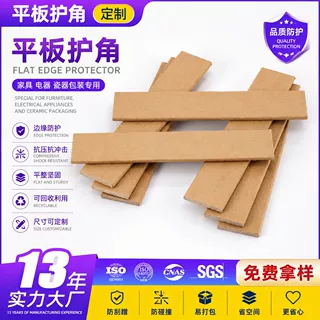 厂家直供平板护角保护纸 实心耐用牛皮纸边角保护 规格齐全按需做