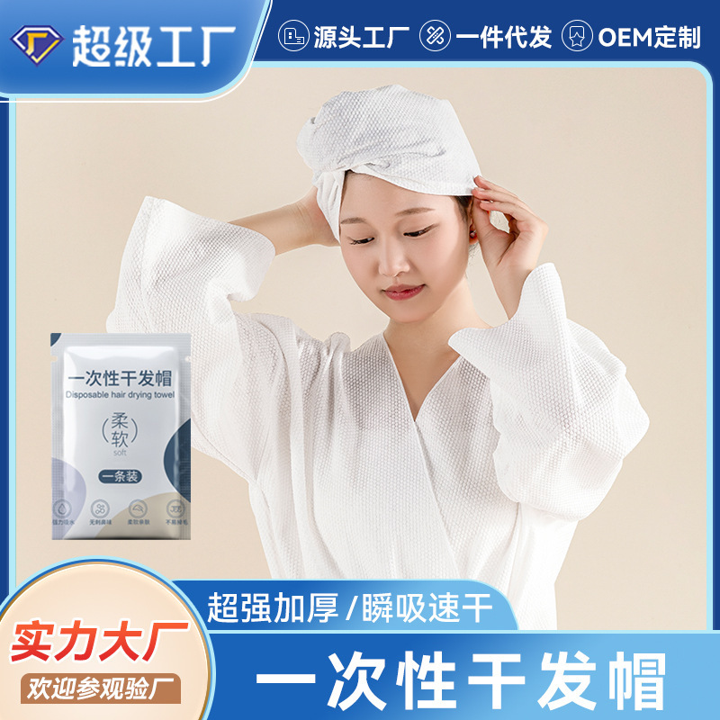 Disposable Dry Hair Cap Super Absorbent Bath Cap Thickened Dry Hair Towel Travel Quick Dry Cap Baotou Towel Wholesale