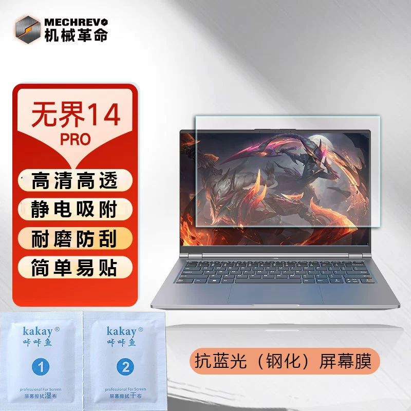 Защитные пленки для клавиатуры и экрана (Mechrevo) для 14-дюймового 14Pro/14+ — TPU накладка на клавиатуру и несколько типов экранов