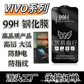 99H高铝钢化膜适用VIV0 S10pro丝印S7电镀S15e大弧度手机保护膜