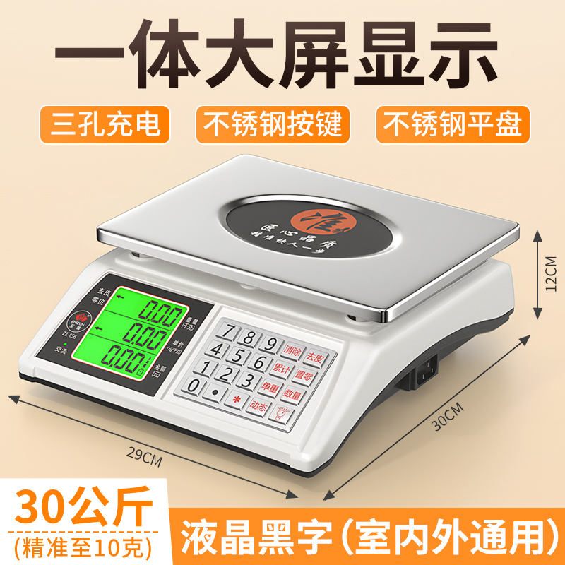 电子秤商用摆摊小型台秤30kg公斤称重电子称家用厨房卖菜水果|undefined