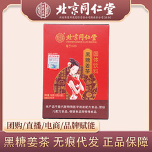 北京同仁堂黑糖姜茶红糖姜茶大姨妈代用养生茶玫瑰一件代发