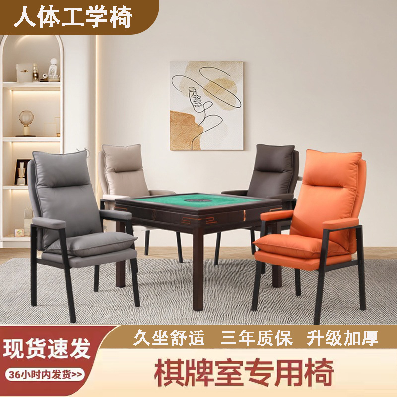 Mahjong Chair, Game Room Chair, Long-Sitting Office Chair, Home Sofa Chair, Conference Chair, Mahjong Machine Chair, Ergonomic
