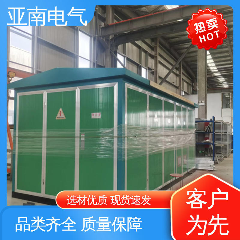 源头工厂 适用多场景需求 630kva箱式变电站 低损耗 亚南电气