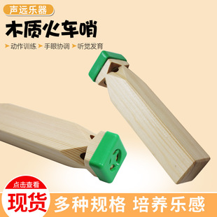 Train Whistle Orff Musical Instrument Wooden Sound Toy Train Whistle Sound Effect Simulation Whistle Children's Toys Wholesale