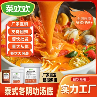 泰式冬阴功批发餐饮火锅店汤底生产厂家冬阴功火锅汤底厂家直发