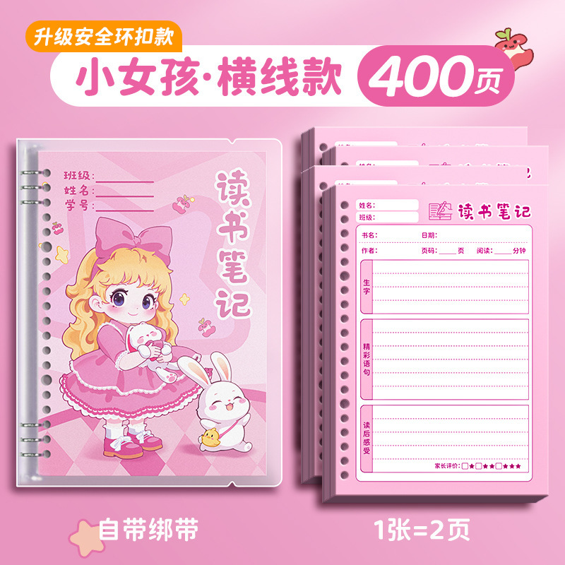 四季年华读书笔记本好词好句好段摘抄本阅读小学生日积月累摘抄本|undefined