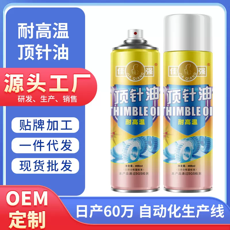 现货批发模具顶针油润滑剂防卡防锈耐高温注塑机润滑油防水