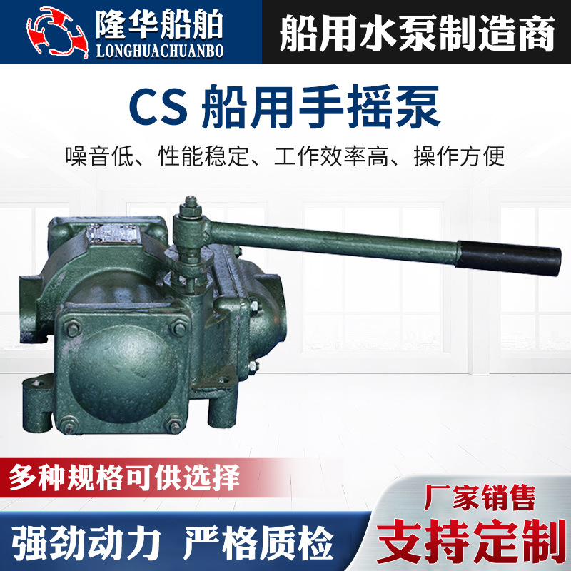 船用手摇泵卧式船用泵手摇油泵水泵CS系列船舶专用