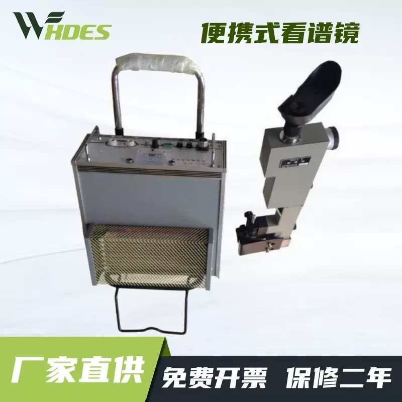 WKX5便携式看谱镜 金属光谱仪元素分析仪验钢镜仪光谱仪合金分析