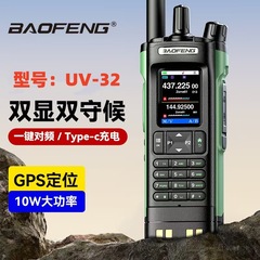 Baofeng UV32 トランシーバー民間ハイパワー屋外ワイヤレスワンボタン周波数 GPS 測位フリート自動運転トランシーバー