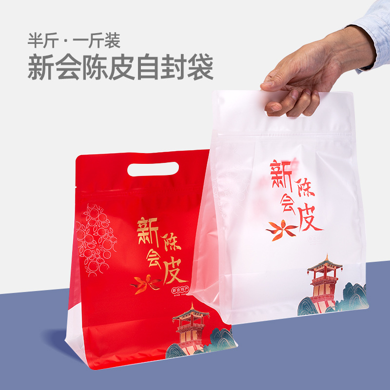 新会陈皮包装袋半斤一斤装大号塑料自封口袋子250g/500克八边密封