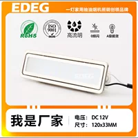 EDEG Одна лампа Домашняя вытяжка Светодиодная лампа Двойной круг Белый Свет 12V Комплекты для вытяжки Квадратная лампа освещения