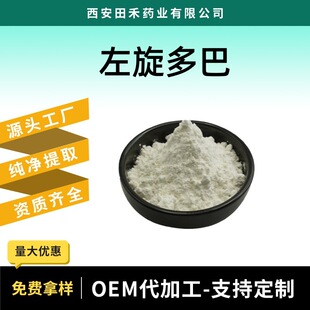 �������98%L-DOPA��ë����ȡ��59-92-7�F؛100g��ӆ�H������