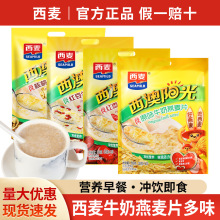 包邮西麦原味牛奶燕麦片营养早餐冲泡即食干吃坚果水果脆麦片代餐