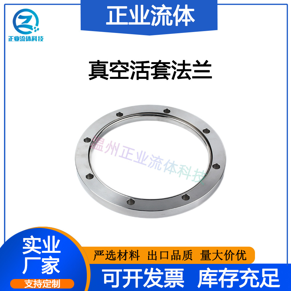 ISO真空活套法兰松套LF钢卡圈螺栓钉卡钳箍SUS不锈钢304真空专用