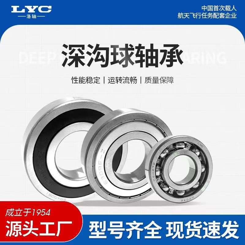 洛轴原厂现货 精密深沟球轴承60系列 高转速低噪音耐磨62 63电机