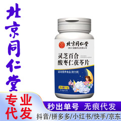 北京銅仁堂霊芝ユリナツメ種子粉末 72 グラム/ボトル本物のソース工場卸売ドロップシッピング