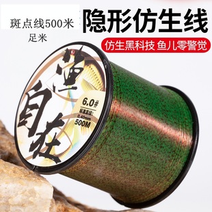 Fishing Free Spot Fishing Line 500 m Main Line Camouflage Discoloration Invisible Sub-Line Strong Rally Platform Fishing Competition Luya