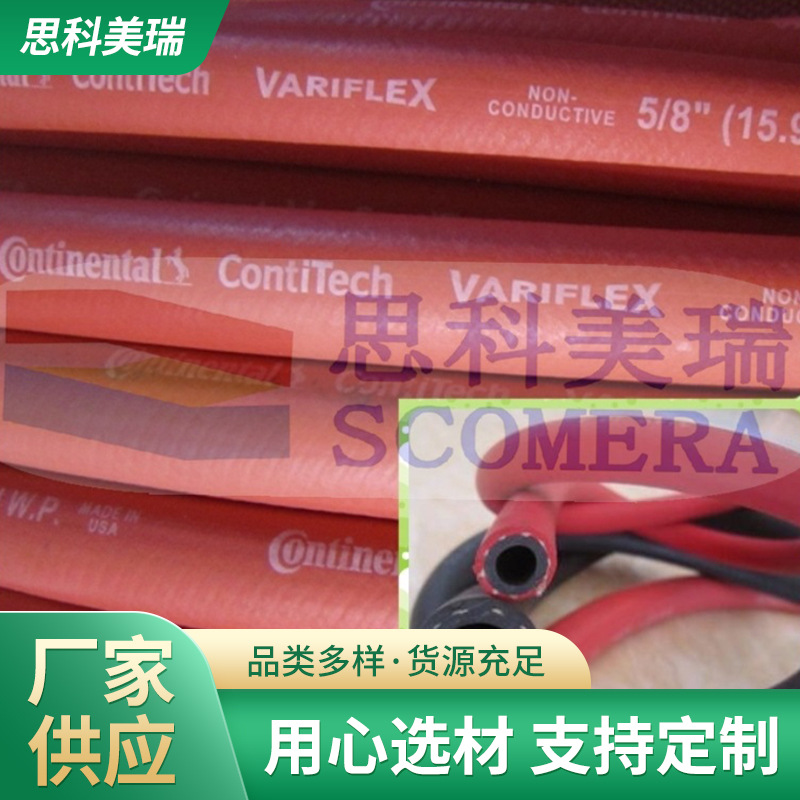 CONTI进口马牌固特异胶管WINGFOOT多用途低压胶管 量大价优