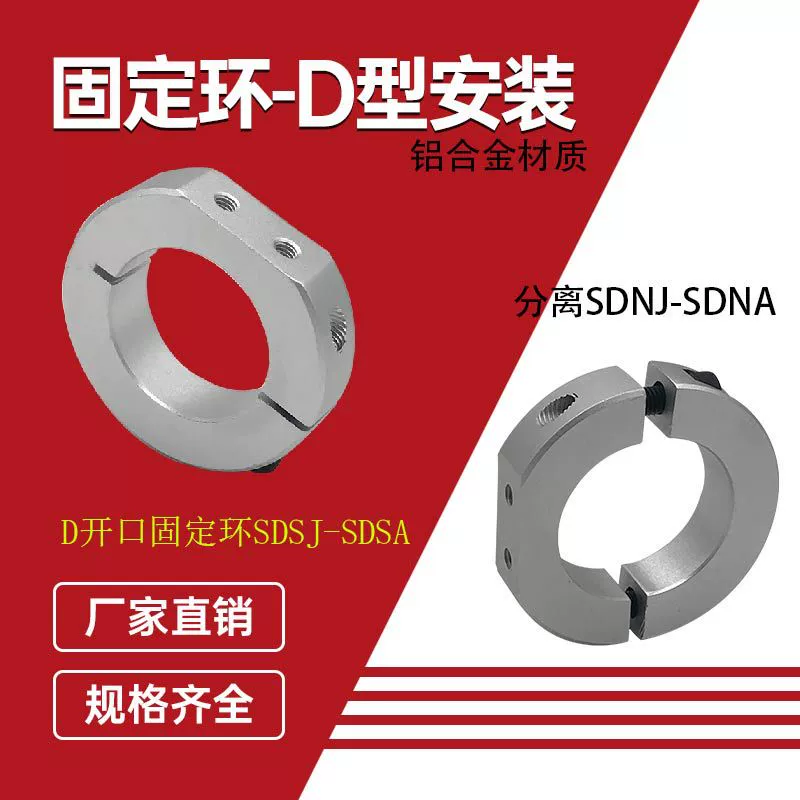 Фиксированное кольцо D-образная режущая поверхность фиксированная оптическая ось фиксирующее кольцо вала стопорное кольцо ограничительное кольцо типа SDSA/SDNA односторонняя резка