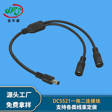 加工定制监控摄像头电源线AI智能音箱供电线束DC5521一拖二连接线