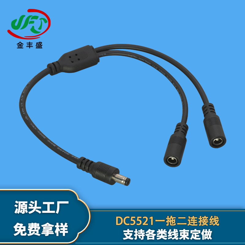 加工定制监控摄像头电源线AI智能音箱供电线束DC5521一拖二连接线