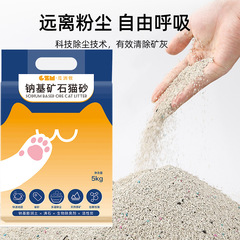 天然ナトリウム系鉱石猫砂10斤低塵活性炭脱臭吸水団ベントナイト猫砂代発包郵便