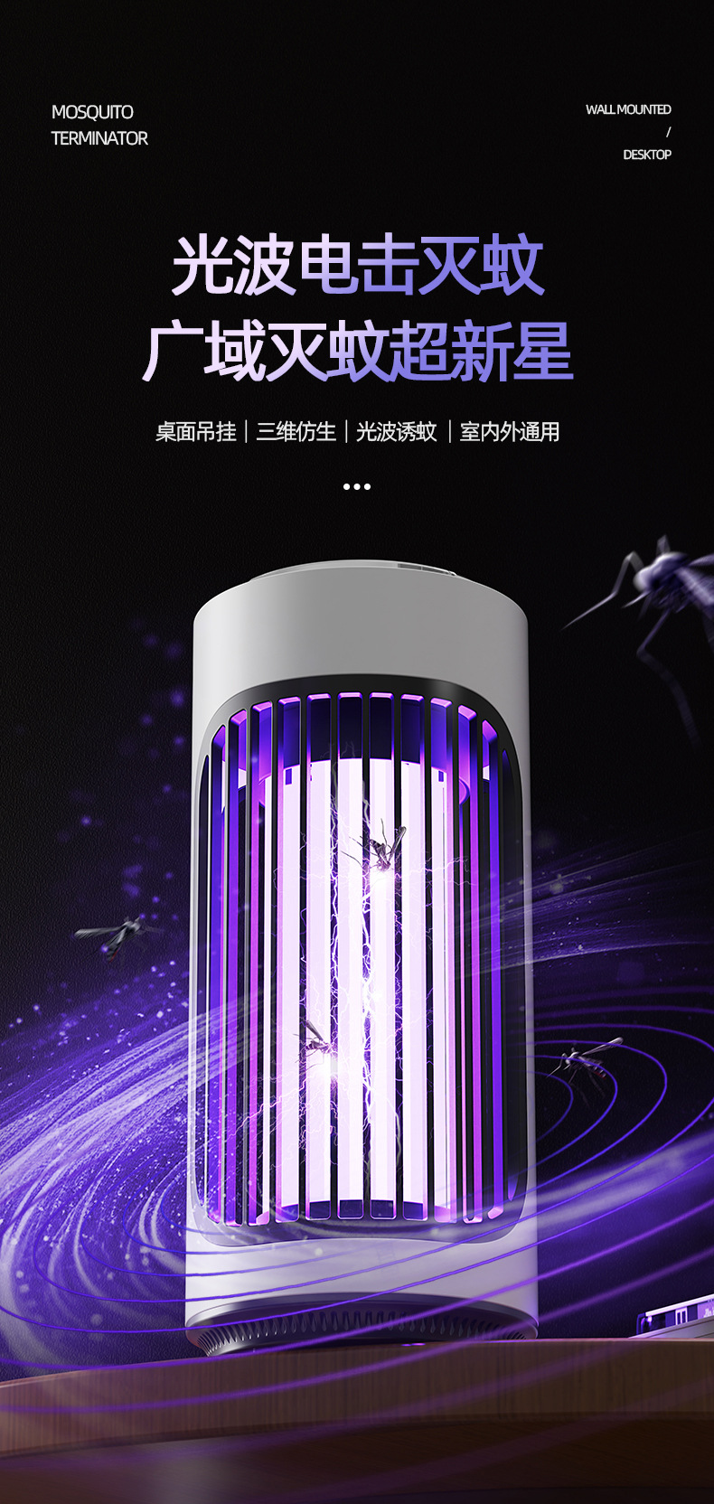 MWD-868-电击灭蚊灯-详情页_01