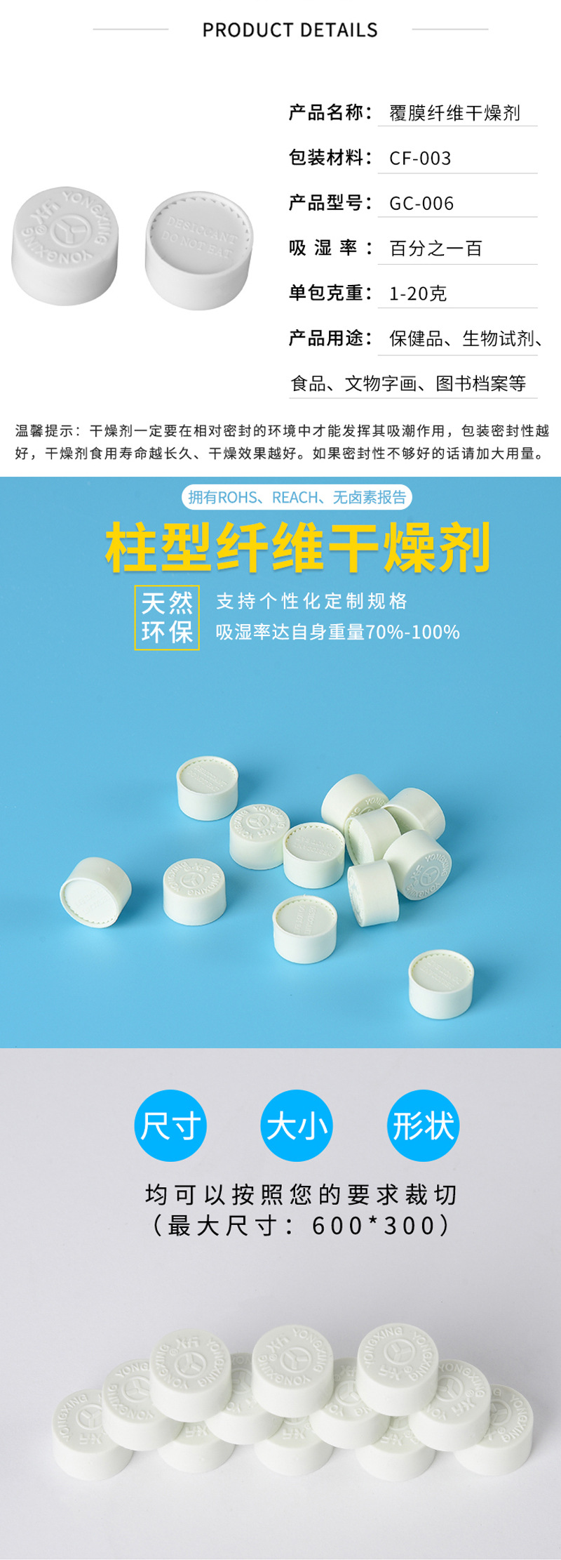 保健品干燥剂