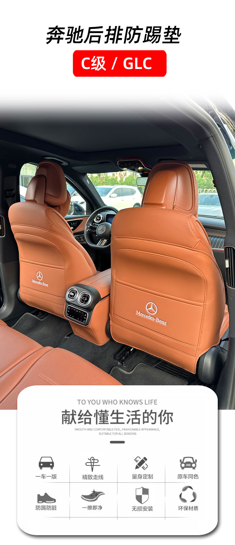 For Mercedes-Benz Interior Rear Seat Anti-Kick Pad Modification