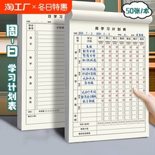 自律学习计划表打卡本小学生课程表儿童时间规划卡打卡计划本记录