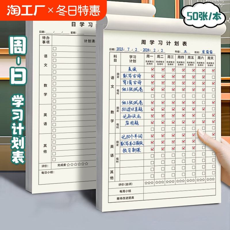 自律学习计划表打卡本小学生课程表儿童时间规划卡打卡计划本记录