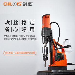 Chuangheng Dexi Drilling Dx60Xdx120X Forward and Reverse Stepless Tapping All-In-One Power Tool Magnetic Drill Machine