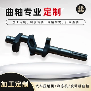 加工定制半封闭式冷冻机空压机曲轴发动机连杆转动件尺寸可订制