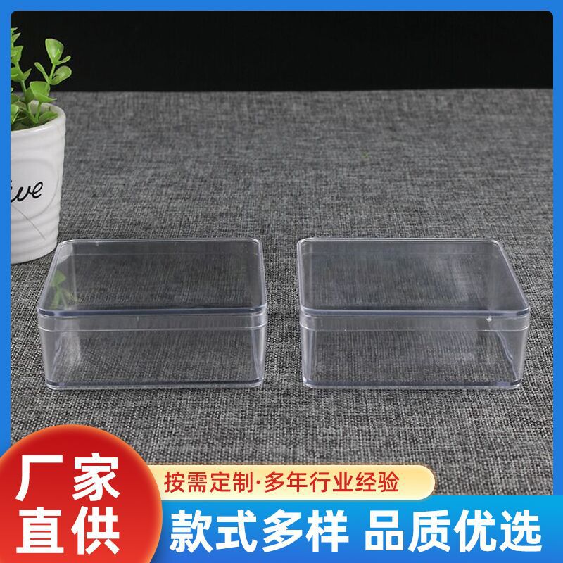 厂家塑料盒子有盖子包装盒化妆品首饰盒有机玻璃透明亚克力小方盒