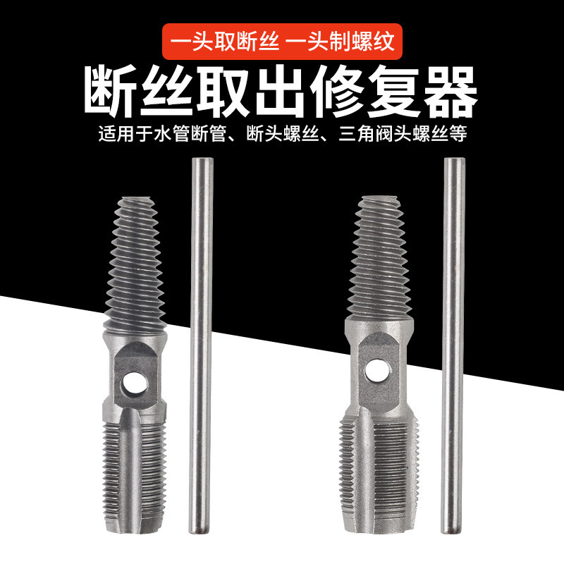 Broken wire extraction device 4 points 6 points faucet angle valve tap repair reverse wire reverse tooth water pipe broken pipe screw wire extraction device