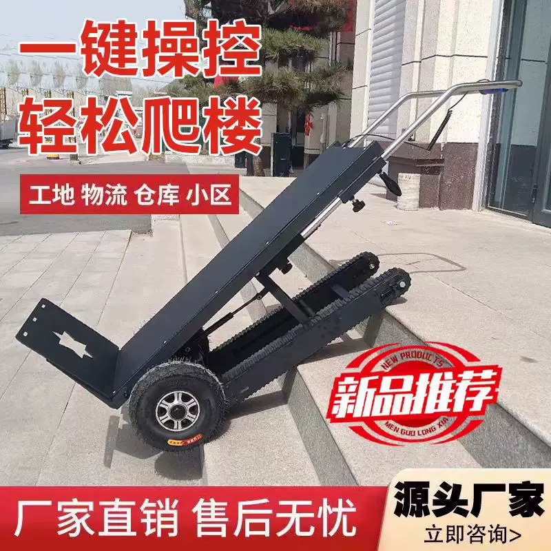 现货电动爬楼机搬重物手推车工地搬运机上楼梯神器折叠履带搬货车