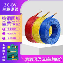 國標純銅電線BV單芯硬線1.5 2.5 4 6 10平方家裝家用阻燃護套裝修