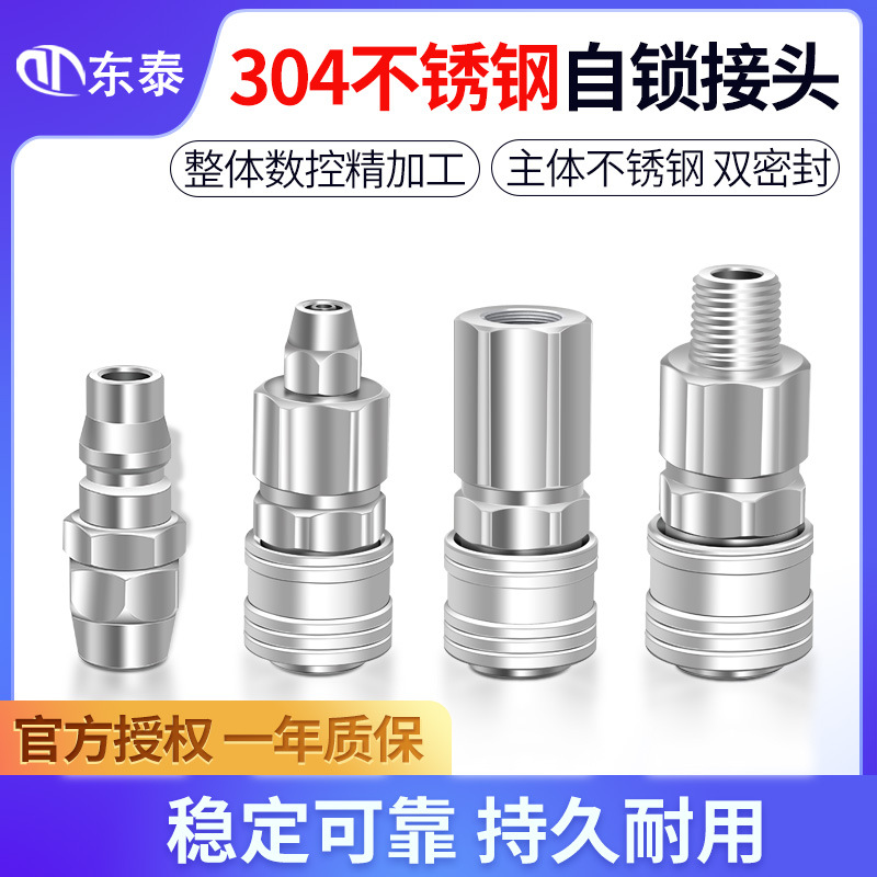304不锈钢气管接头接头C式接头小风炮公母接头SP20快插气动